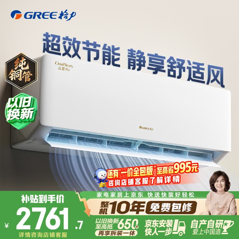 格力空调 云佳pro 1.5匹新一级能效变频纯铜管卧室挂机 新品升级 省电空调 国家补贴 KFR-35GW/NhMa1BG