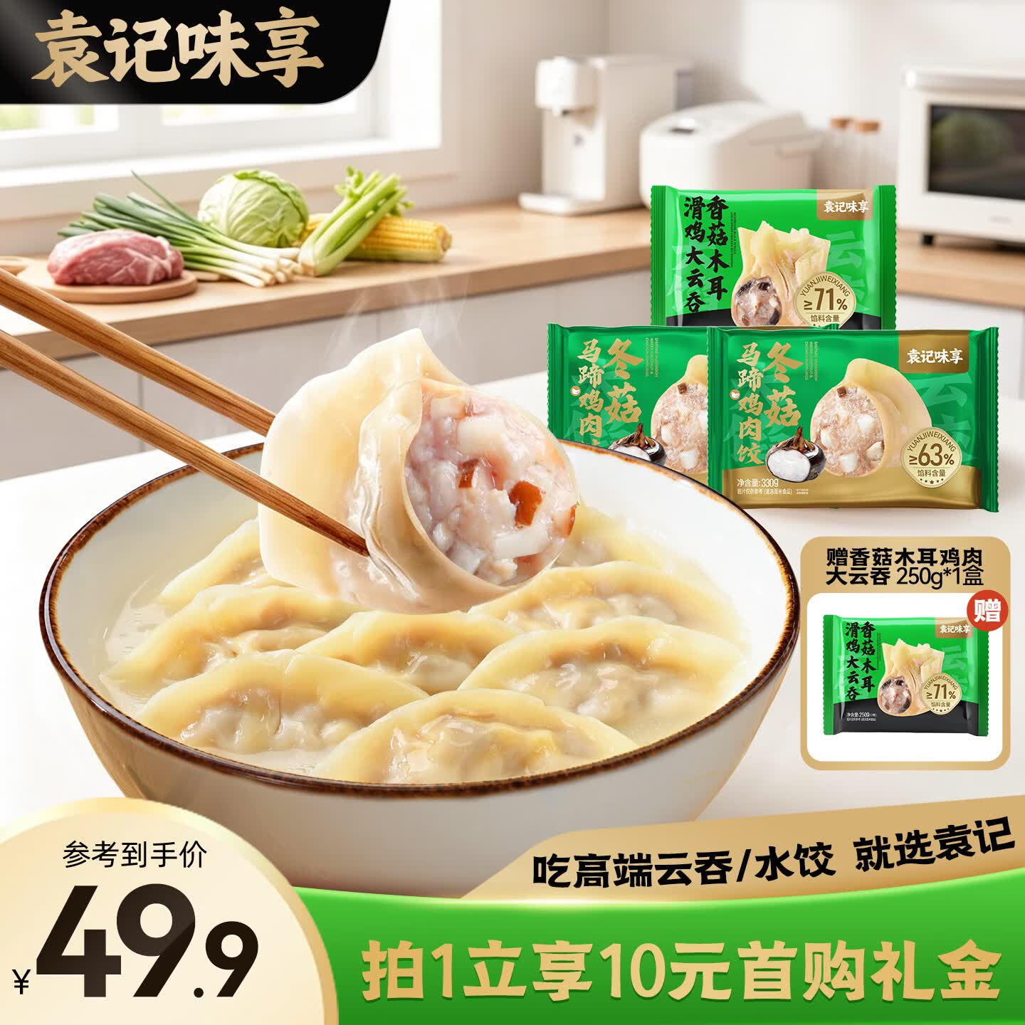 袁记云饺云饺多口味组合4盒 49.9元 - 线报酷