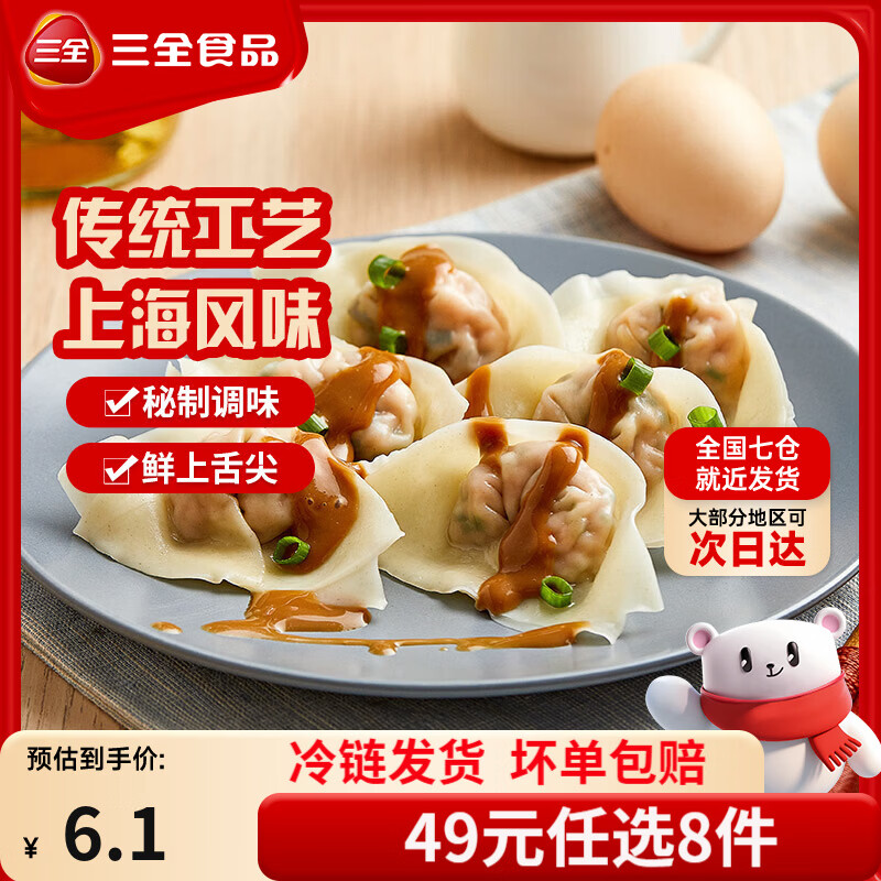 三全中式早餐包点冷冻速食系列 上海风味三鲜馄饨150g12只