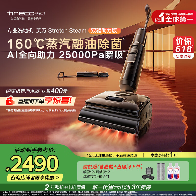 添可芙万StretchSteam双驱助力版蒸汽洗地机躺平0缠毛吸拖自动清洗扫地机器人
