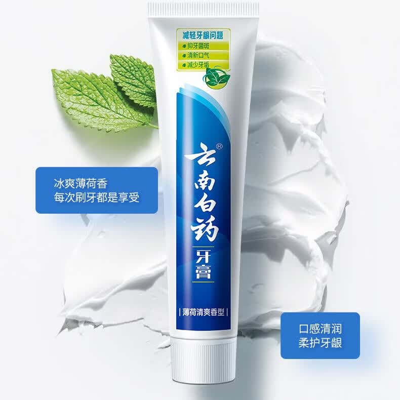 云南白药牙膏清新口气洁净口腔减轻牙龈问题 薄荷清爽型 210g*2支