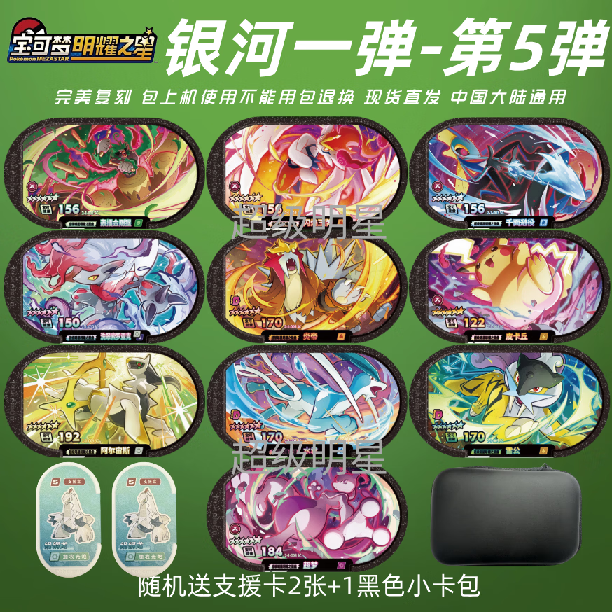 宝可梦明耀之星第五弹银河第1弹阿尔宙斯六星黑色闪卡大陆通用 银河第1弹-第五弹10张六星送卡包