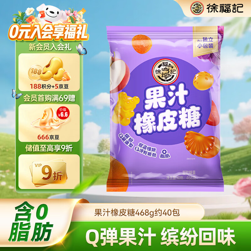 徐福记 果汁橡皮糖468g约40包 小熊果汁软糖QQ糖 解馋儿童糖果 休闲零食