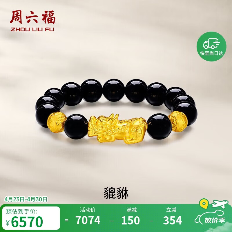 周六福貔貅手链黄金转运珠男手串生日礼物定价ADMN193471金重约4.48g