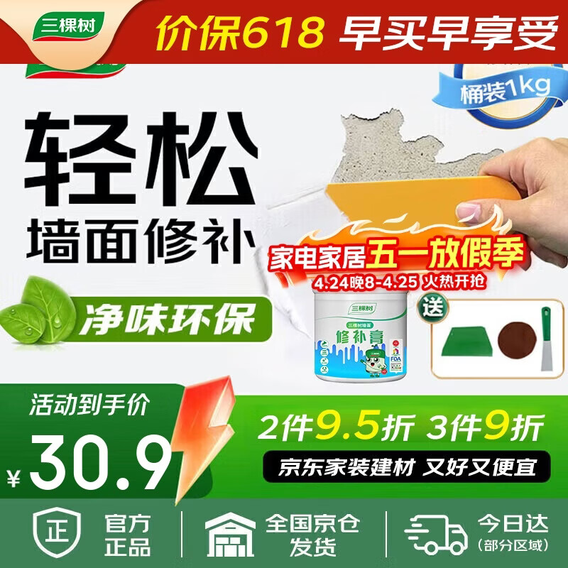 三棵树漆补墙膏乳胶漆白色墙面修补膏去污修复裂缝墙面翻新免漆腻子粉涂料