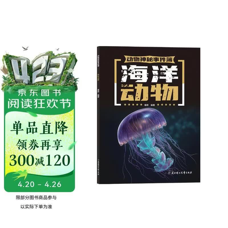 动物神秘事件簿 海洋动物 少儿科普书 7-14岁 