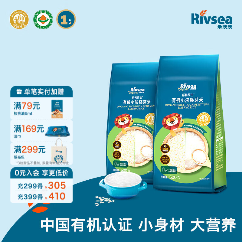 禾泱泱有机胚芽米 稻鸭原生营养大米 儿童营养主食 【强烈推荐】有机胚芽米*2