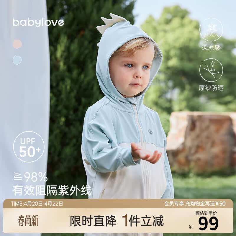 babylove【清仓】宝宝防晒衣婴幼儿凉感外套夏季外出儿童防晒服衣服空调衫 薄荷蓝 110 cm