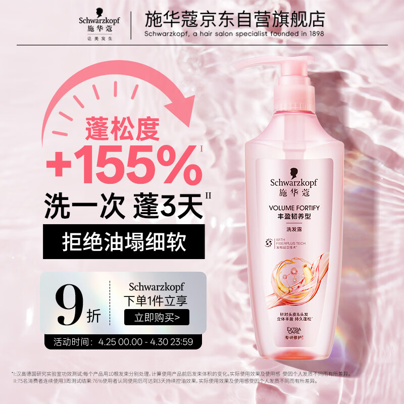 施华蔻（Schwarzkopf）丰盈韧养型洗发露600ml控油洗发水 发根蓬松无硅油洗头膏新老包装