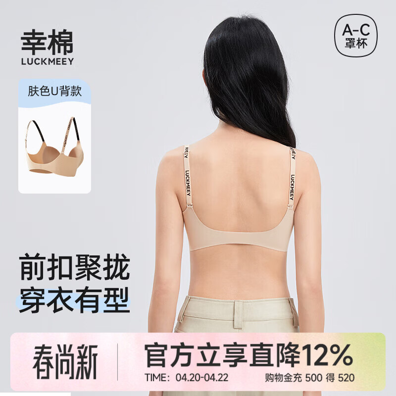 幸棉前扣内衣小胸聚拢舒适细肩带无钢圈无痕女士文胸收副乳无痕显大 【字母肩带】肤色（U背款） M (推荐75ABC)