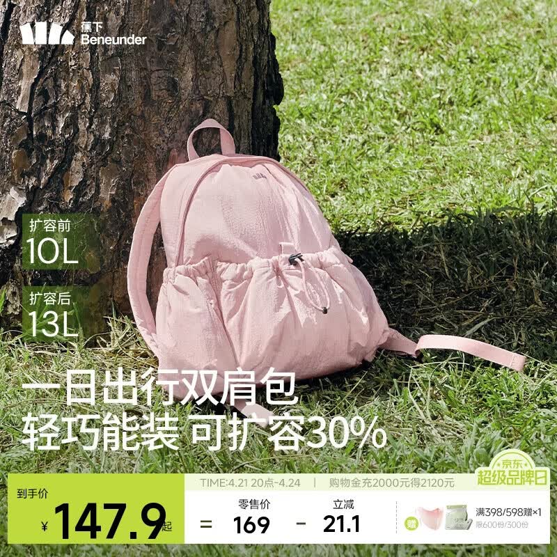 蕉下（beneunder）双肩包女包背包旅游轻便小型书包登山通勤户外送女生