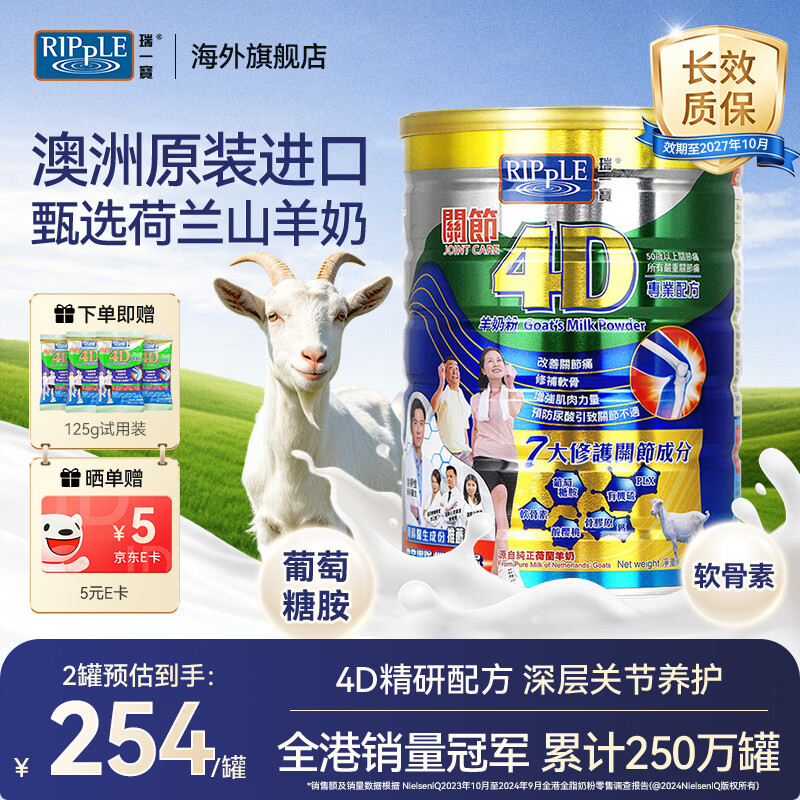 瑞一宝4D牛羊奶粉澳洲原装进口中老年关节软骨养护肌肉补充营养高钙奶粉 关节4D羊奶粉800g*2罐【效期至27年10月】