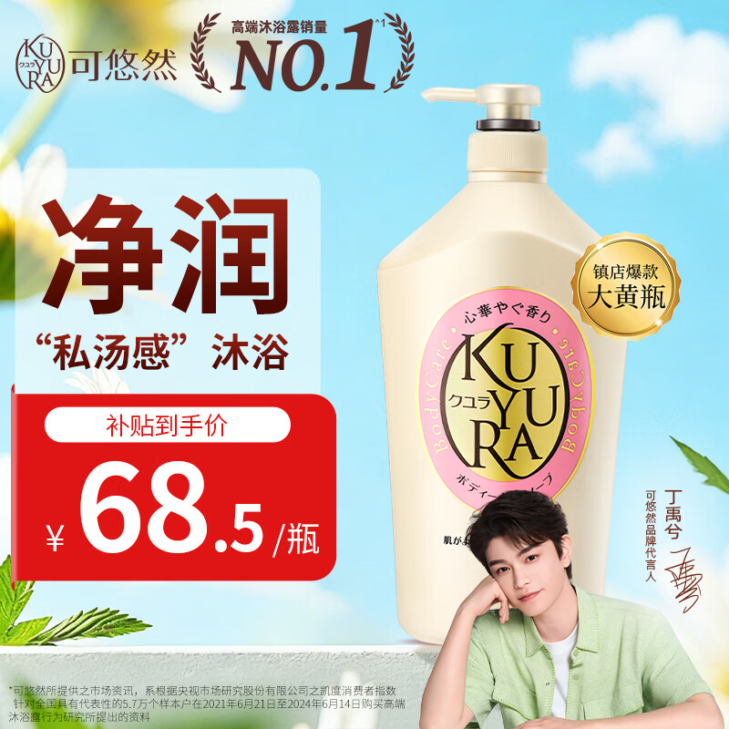 可悠然美肌香氛沐浴露大黄瓶滋润保湿 清洁沐浴液1L持久留香清爽男女士