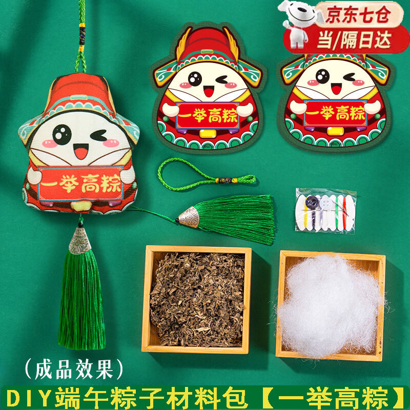 新罗斯弗端午节手工diy香包香囊袋材料包儿童制作小粽子挂件挂饰装饰礼物 端午【一举高粽】DIY材料包