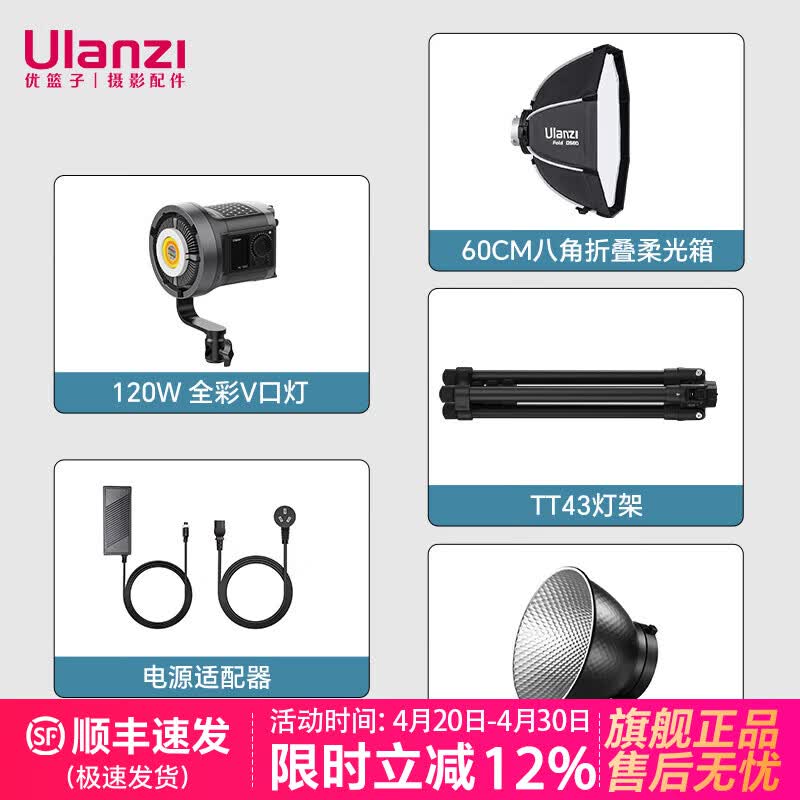 优篮子【ulanzi】VL120Bi/C 120W双色温全彩V口影视补光灯摄影摄像直播常亮柔光灯视频拍摄美颜影棚灯 VL120C 全彩【大团圆套餐】