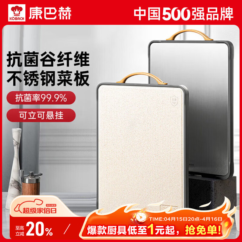康巴赫家用抗菌菜板43 30cm 79元 - 线报酷