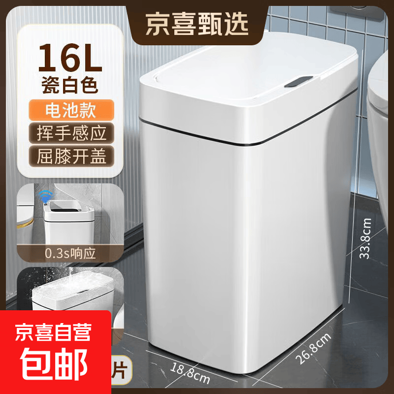 智能感应式垃圾桶家用厕所卫生间厨房夹缝新款电动自动纸篓收纳桶 16L白色(单模式-电池款)