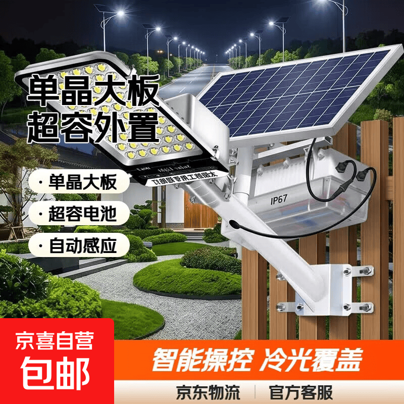 太阳能照明灯外置大电池户外工程路灯自动感应庭院灯新农村高杆灯 530*350单晶大板外挂大电池 装铁杆款+超容外置电池