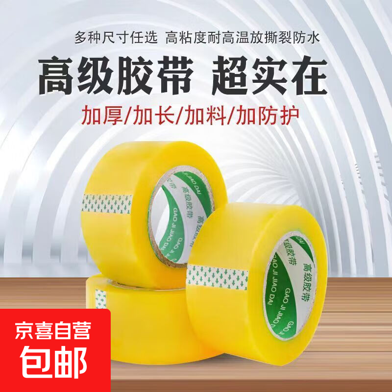 透明胶带宽胶带大卷加厚封口胶布打包带包装条胶纸胶条封箱胶带纸 4.2*50-1卷【透明胶带】
