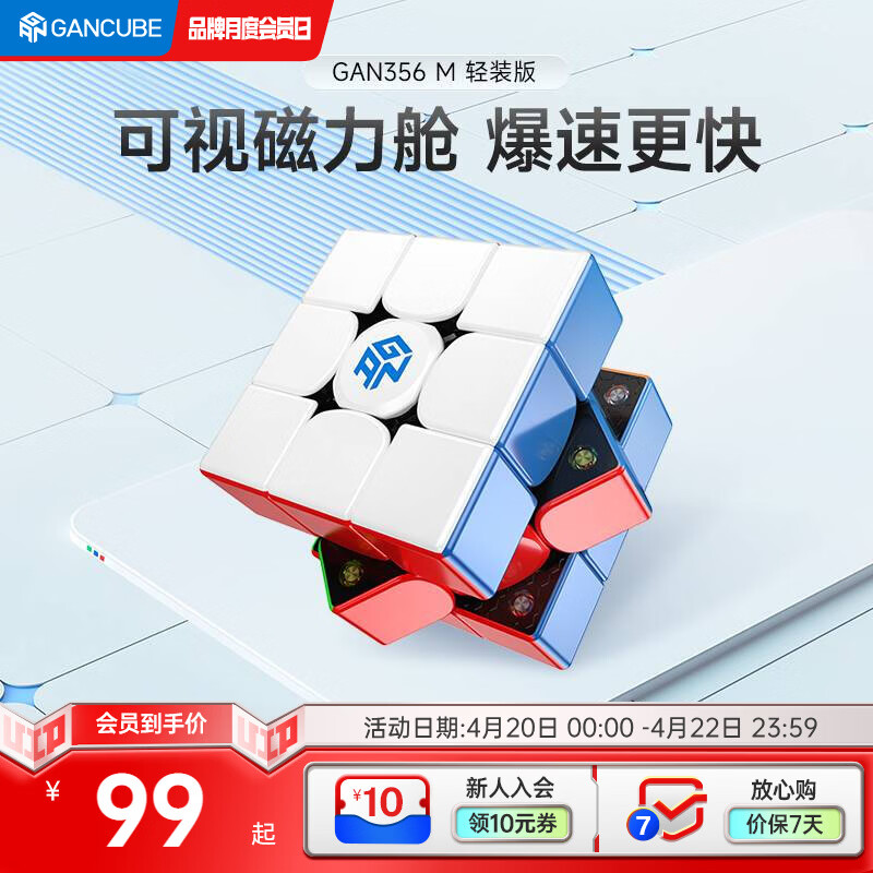 GAN魔方三阶儿童益智玩具磁力初学顺滑比赛用早教生日礼物356M轻装版
