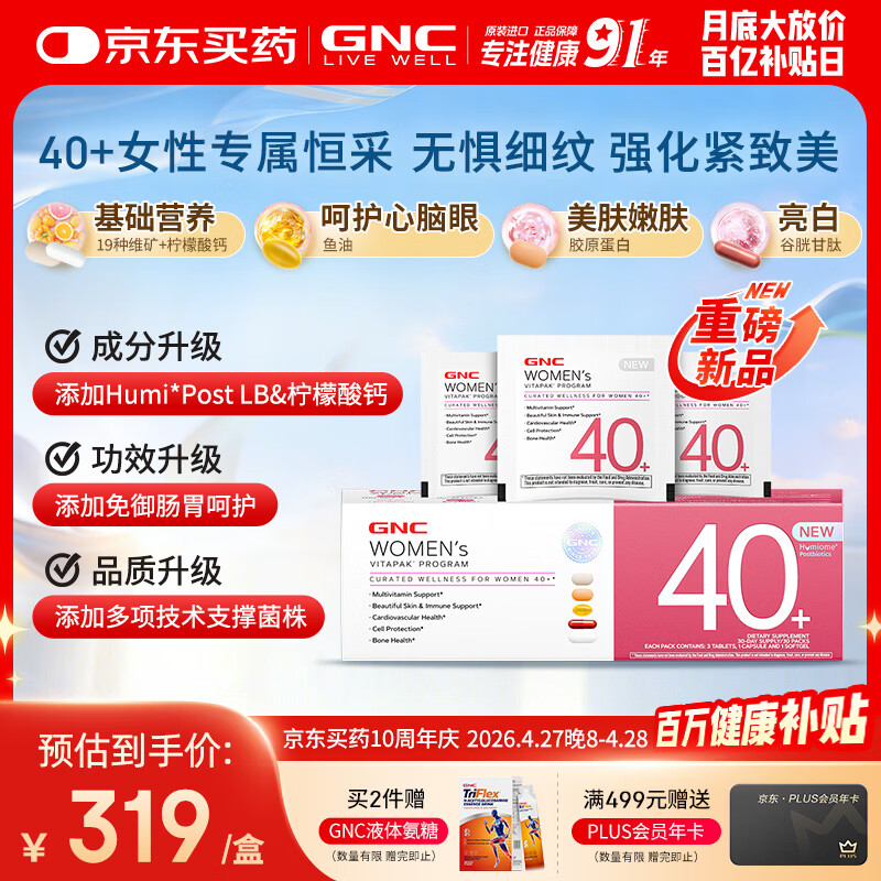 GNC健安喜【新品】女士营养包40+复合维生素b胶原蛋白乳杆菌30袋/盒