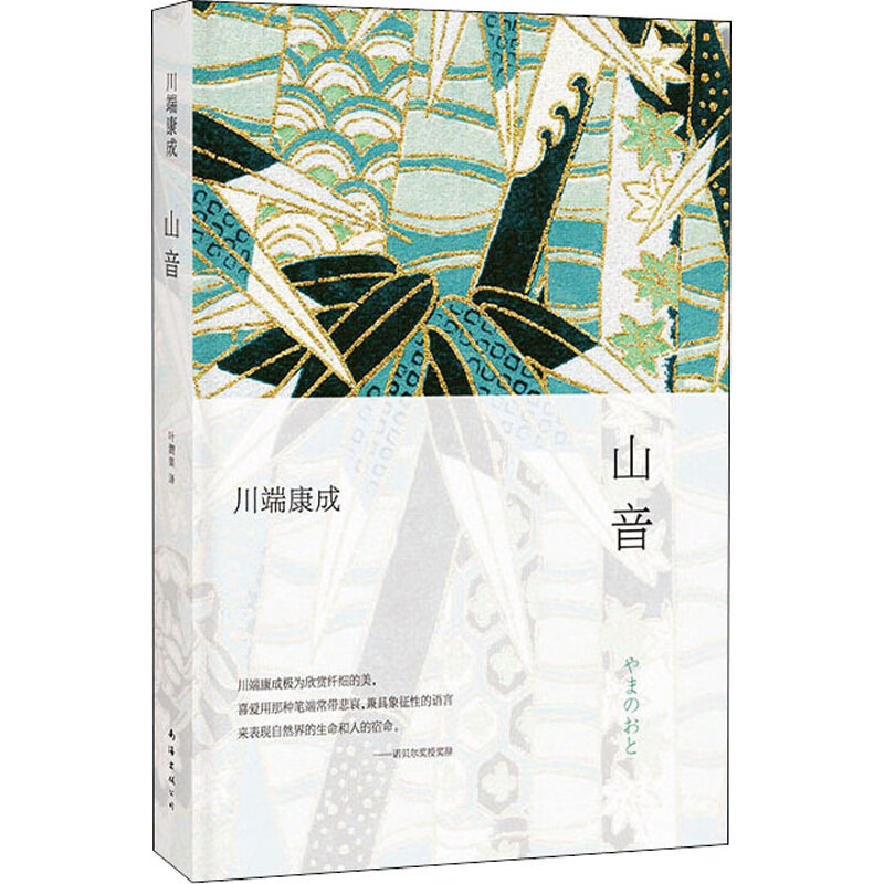 山音 图书
