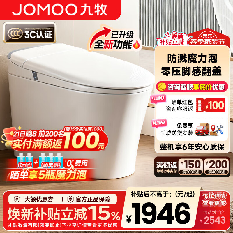九牧（JOMOO）轻智能马桶一体机全自动冲水恒温座圈虹吸式一级水效坐便器 【2025重磅新品】全功能款SQ8650 305/300mm (295-390以内选择)