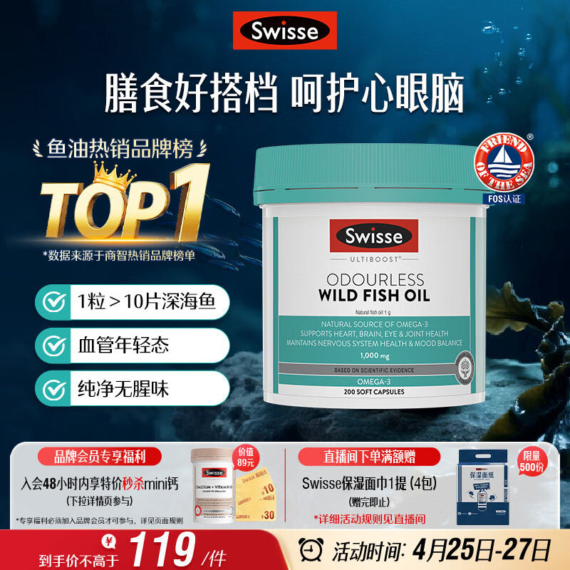 Swisse斯维诗 无腥味野生鱼油软胶囊1000mg omega-3 DHA+EPA 200粒/ 瓶