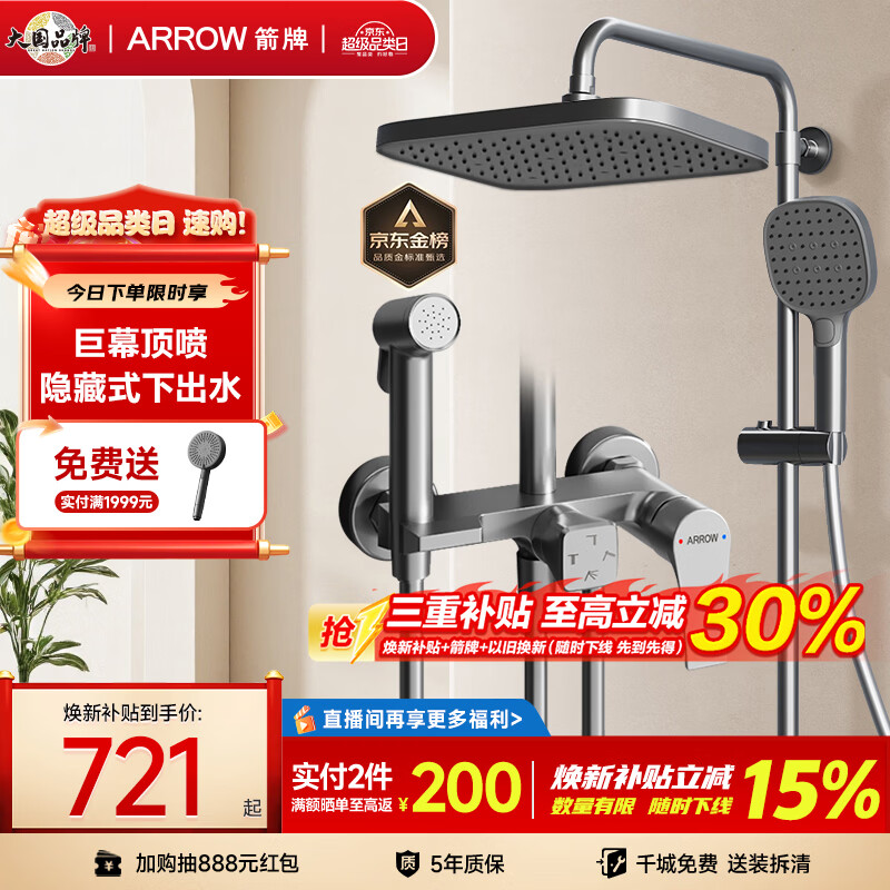 箭牌（ARROW）K110淋浴花洒套装喷头增压花洒手持顶喷花洒全套AE34111MGGW-P3