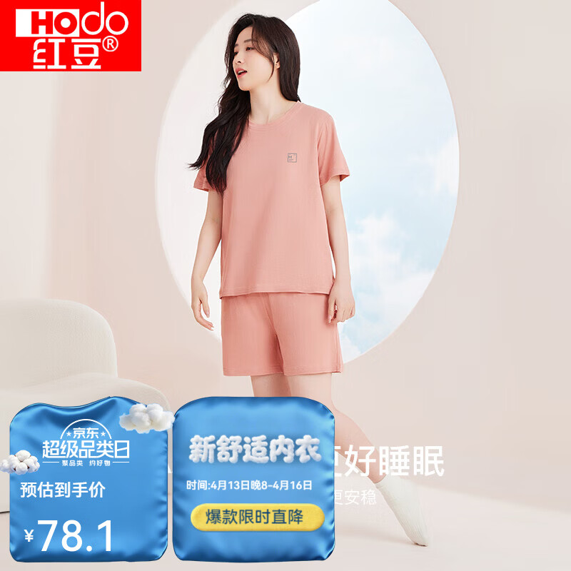 红豆情侣睡衣抑菌短袖男女士家居服套装夏季新款 午后粉 L 170/92A