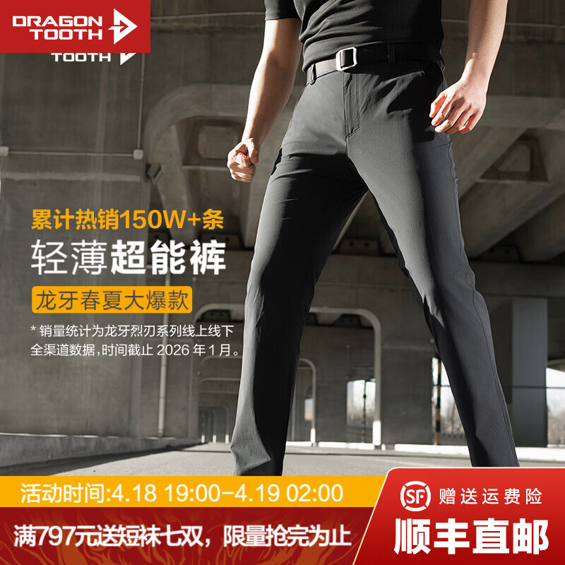 龙牙【郭涛同款】烈刃轻薄长裤商务修身通勤休闲裤春夏直筒透气战术裤 极夜黑（烈刃修身版） 34 175/90B高178重160-175斤