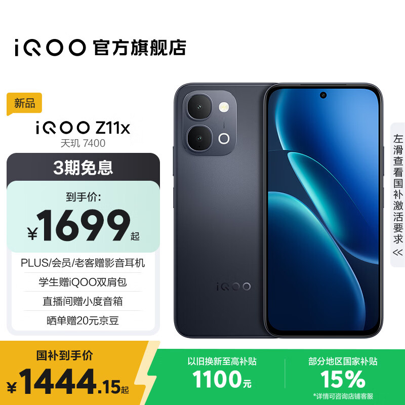 vivo iQOO Z11x 国家补贴 天玑7400 7200mAh超薄蓝海电池 LCD莱茵护眼屏 5000万像素超清主摄 学生手机 夜影黑 8GB  256GB 官方标配