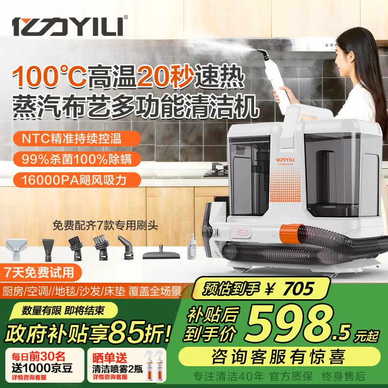 亿力100°高温蒸汽清洁机厨房油烟机去油污 布艺清洗沙发地毯床垫窗帘家庭家政消毒全屋洗吸一体机MC10