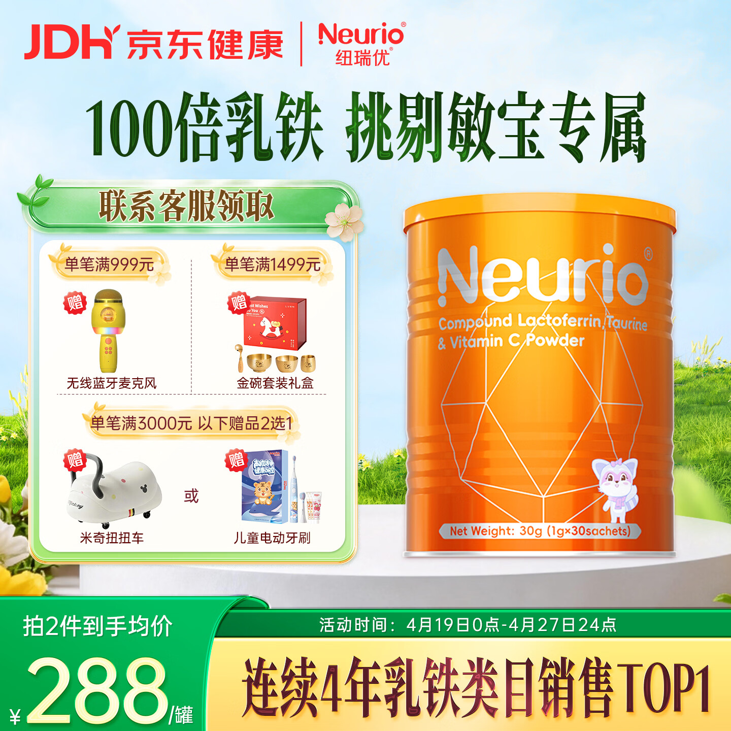 纽瑞优（Neurio）乳铁蛋白儿童免疫力抵抗力0-3岁成长牛磺酸维生素C橙罐1g*30