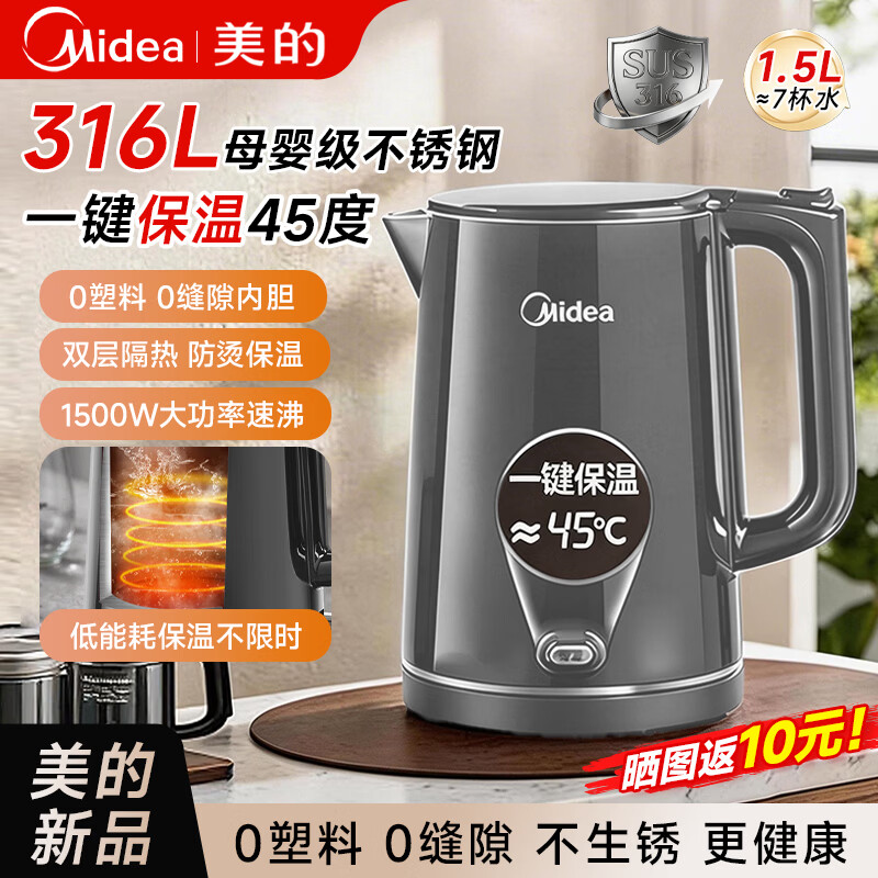 美的烧水壶电热水壶有钛自动断电保温一体不锈钢全自动恒温家用烧水杯智能大容量多功能煮水壶泡茶专用 1.5L 316L不锈钢 6分钟速沸 恒温保温 双层防烫