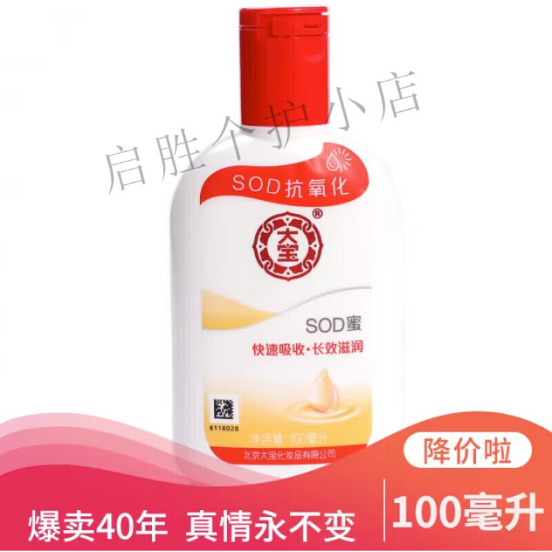 大宝SOD蜜男士保湿面霜秋冬滋润护脸 大