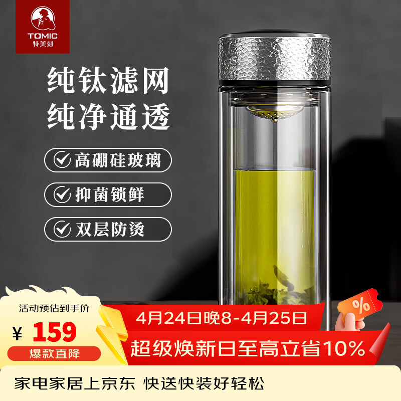 特美刻（TOMIC）男士玻璃杯双层加厚高硼硅玻璃水杯纯钛茶隔过滤家用办 银本色【钛茶隔】360ml