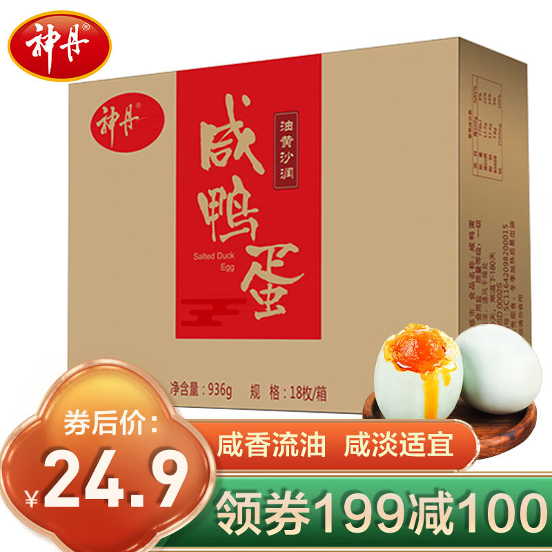 神丹熟咸鸭蛋18枚共936g 拍5件 86.9元 - 线报酷