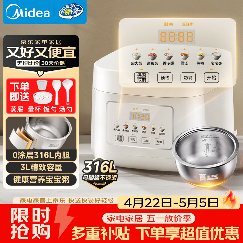 美的（Midea）电饭煲 3L家用电饭锅 316L不锈钢无涂层煮饭锅 2-3人多功能0涂层煲汤煮粥锅米饭锅MB-RE387S