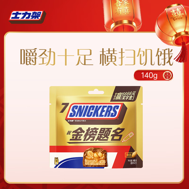 士力架花生夹心巧克力 袋装140g 休闲儿童零食 糖果 送礼物 随机包装