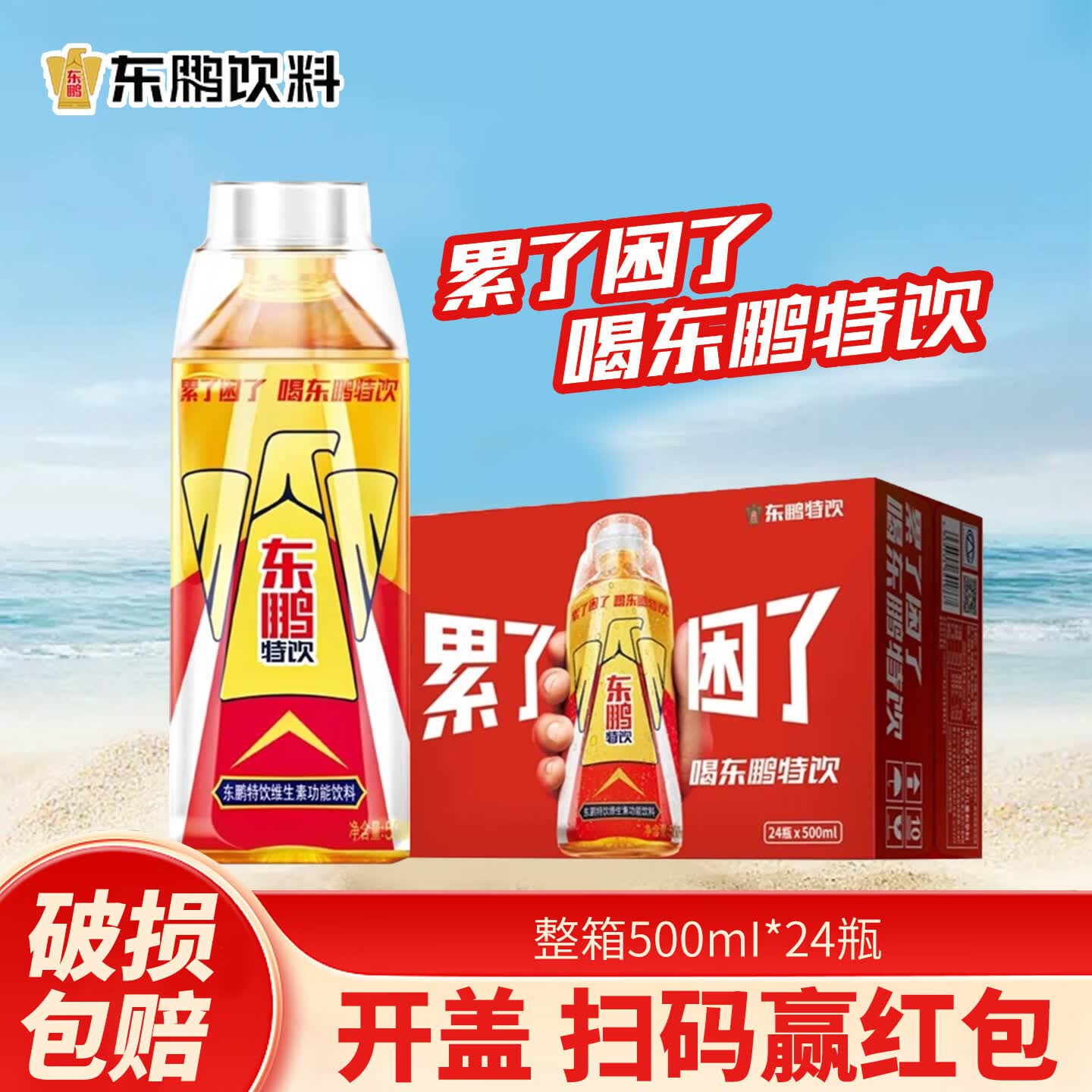 东鹏特饮新日期维生素功能性饮料500ml*24瓶运动提神熬夜抗疲劳 500ml*24瓶 *一箱（店长推荐）