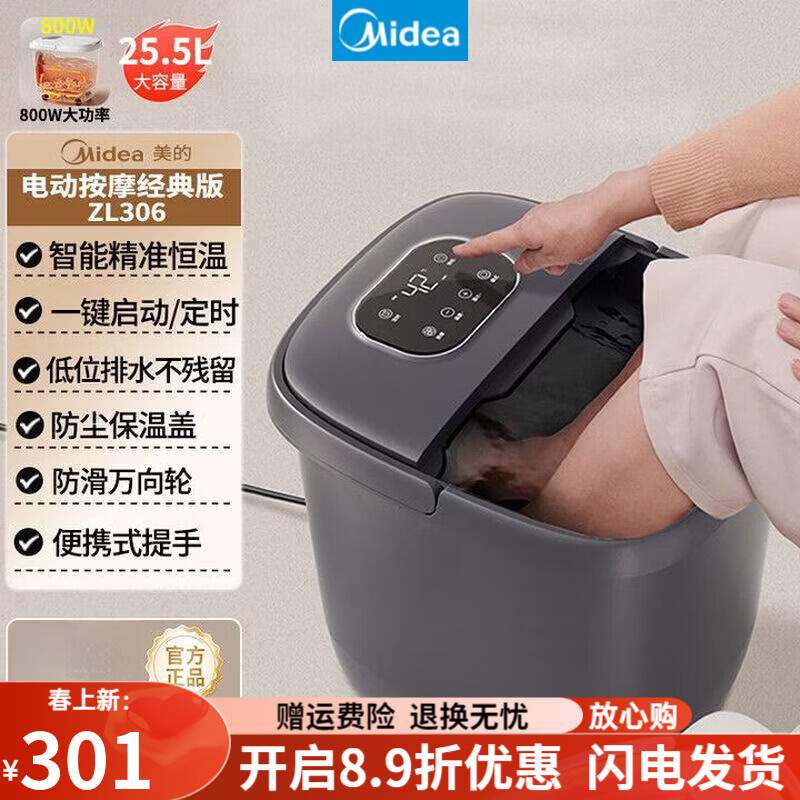 美的（Midea）足浴盆高深大桶全自动加热按摩智能泡脚桶家用电动恒温ZL306 【经典款】高清触摸大屏/电动按摩