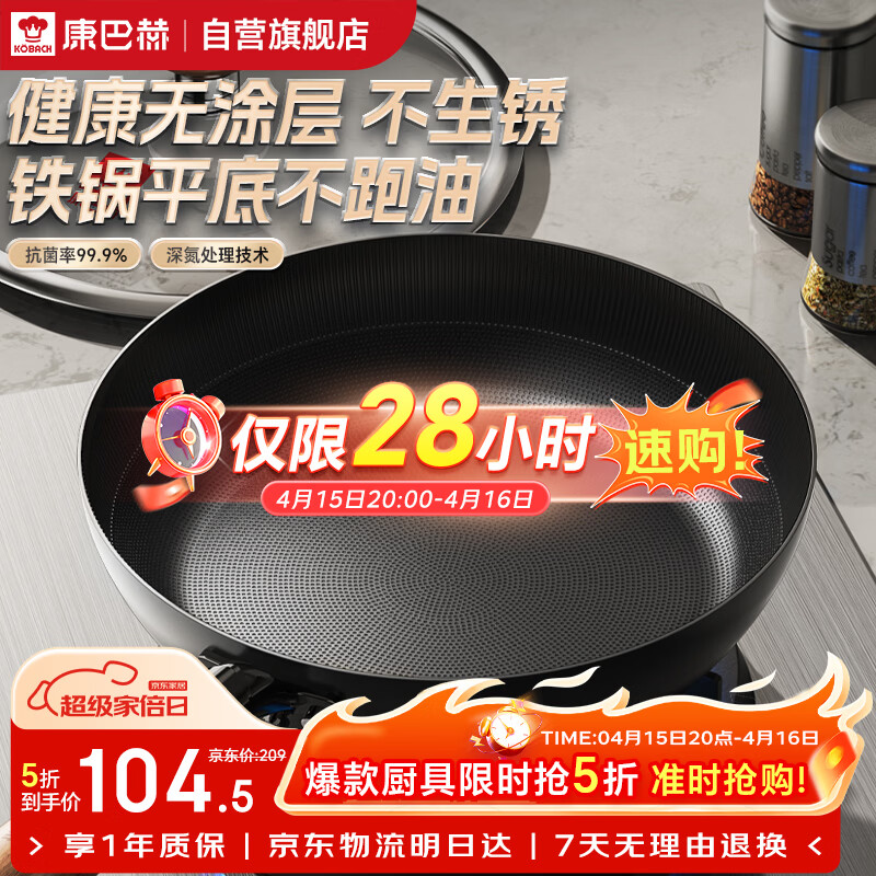 康巴赫平底锅不粘锅煎锅无涂层铁锅免开锅煎蛋锅牛排煎锅早餐锅26CM