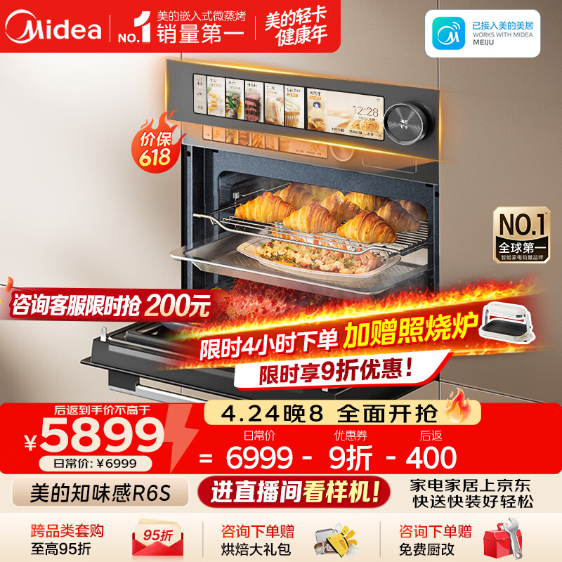 美的（Midea）【0.2s极速升温】美的知味感R6S 嵌入式微蒸烤一体机GR6S 温湿智控 微蒸烤炸炖一体蒸烤箱60L