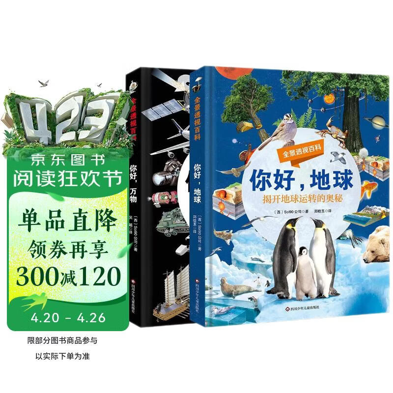 全景透视百科系列 全套2册 你好万物+你好地球 儿童漫画科学趣味大百科 小学生课外阅读书籍 