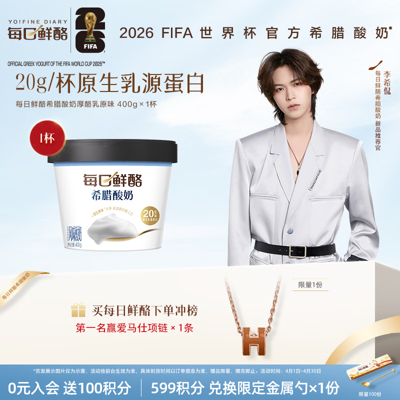 蒙牛（MENGNIU）【李希侃推荐】每日鲜酪希腊酸奶原味400gx1杯