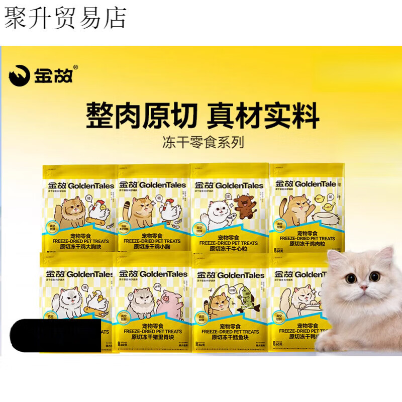 金故新包装金故猫咪零食冻干猫粮鸡胸肉鸡肉粒磨牙牛肉鳕鱼成幼猫专用 1包 鸡肉粒60g10g*6