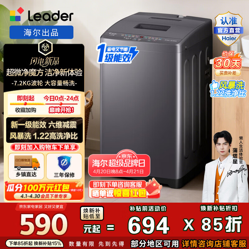 海尔（Haier）出品 统帅波轮洗衣机家用全自动 7.2公斤大容量租房宿舍小型洗脱一体羊毛洗换新补贴 XQBL72-M20D0 风暴洗丨容量新升级丨一级能效 波轮
