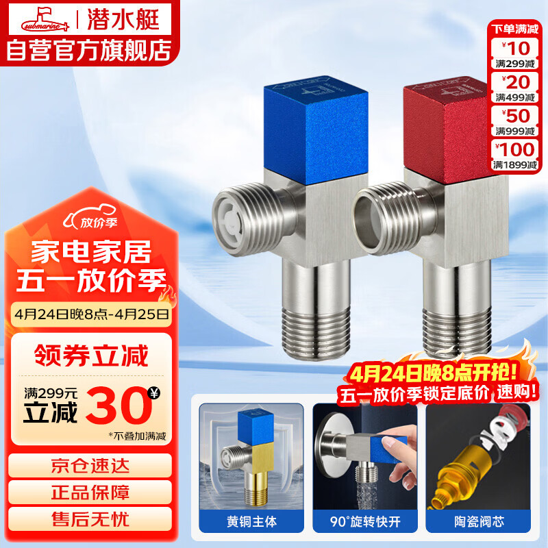 潜水艇（Submarine）F301/2黄铜加厚三角阀八字阀陶瓷阀芯红蓝标国标4分进出水1冷+1热