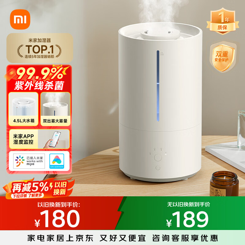 米家小米智能除菌加湿器2加湿器卧室轻音杀菌孕妇婴儿智能恒湿上加水保湿礼品 4.5L大容量MJJSQ05DY